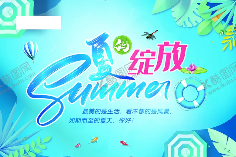 编号：18625909141913003956【酷图网】源文件下载-夏绽放超市吊旗商场吊旗