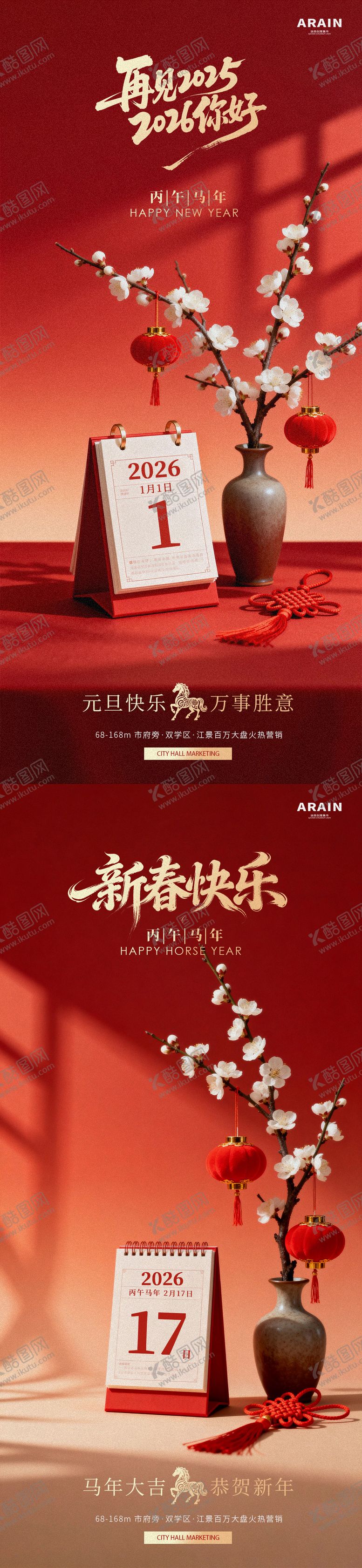 编号：22443912241726434968【酷图网】源文件下载-元旦日历场景简约地产海报