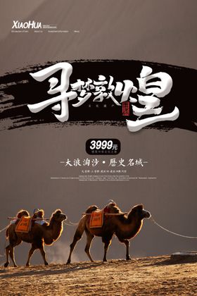 敦煌