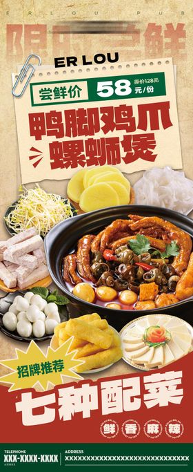 复古市井餐饮活动展架海报