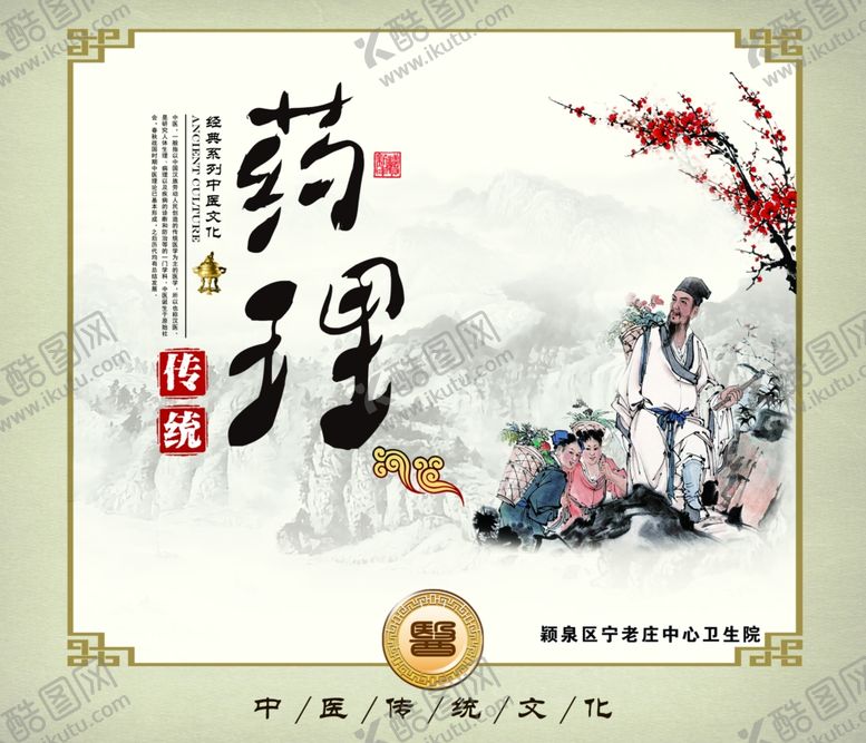 编号：86925605152312391036【酷图网】源文件下载-中医药理