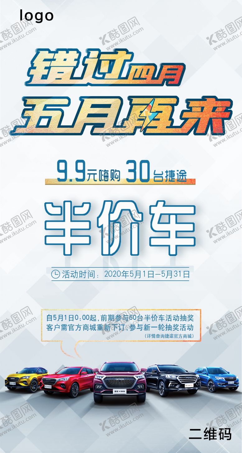 编号：39857909110801082836【酷图网】源文件下载-半价车海报