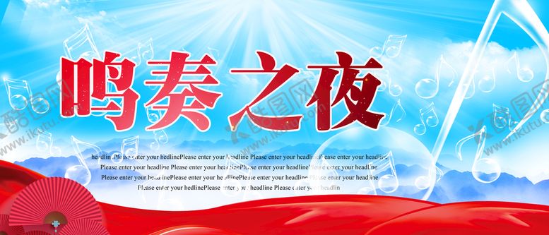 编号：49372609192336444382【酷图网】源文件下载-鸣奏之夜