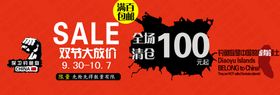 双节大放假 满百包邮 100元