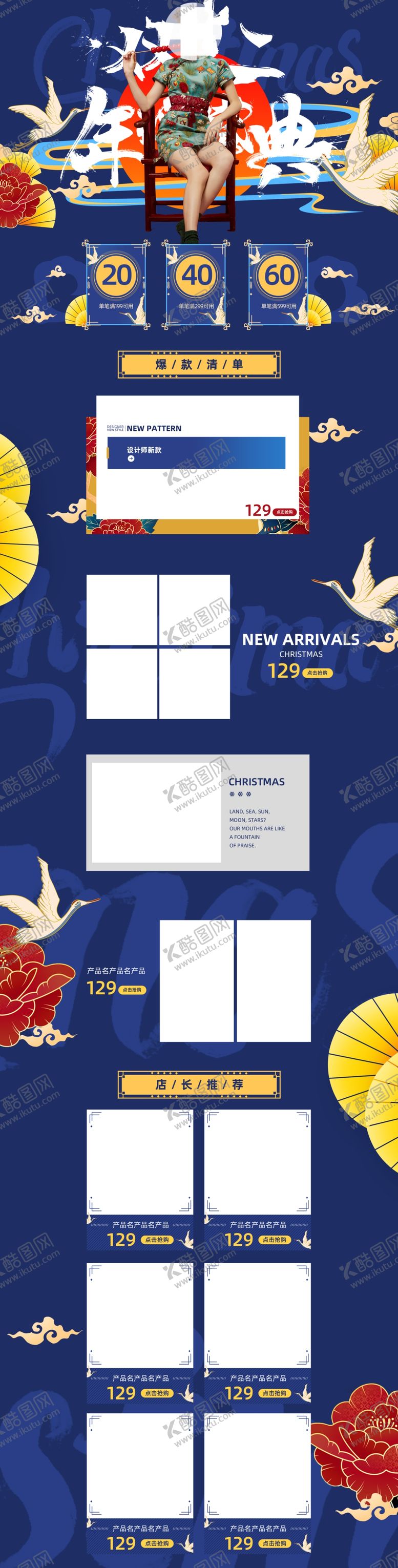 编号：85287907060103577750【酷图网】源文件下载-中国风