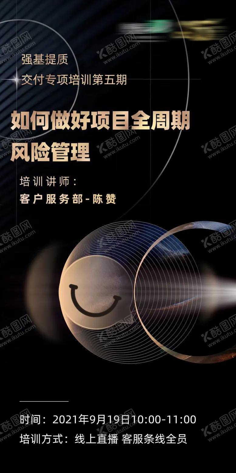 编号：12681202091154594527【酷图网】源文件下载-培训海报