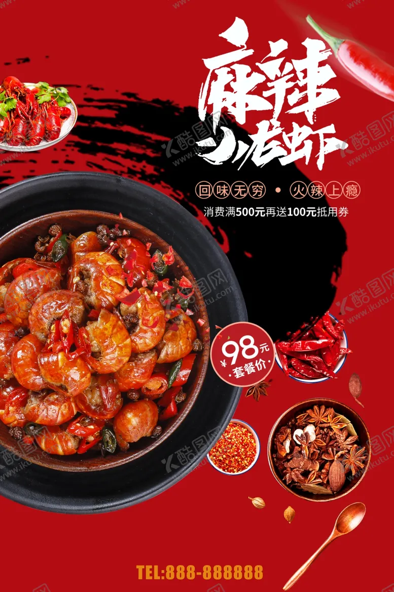 编号：88733602210357236939【酷图网】源文件下载-麻辣小龙虾
