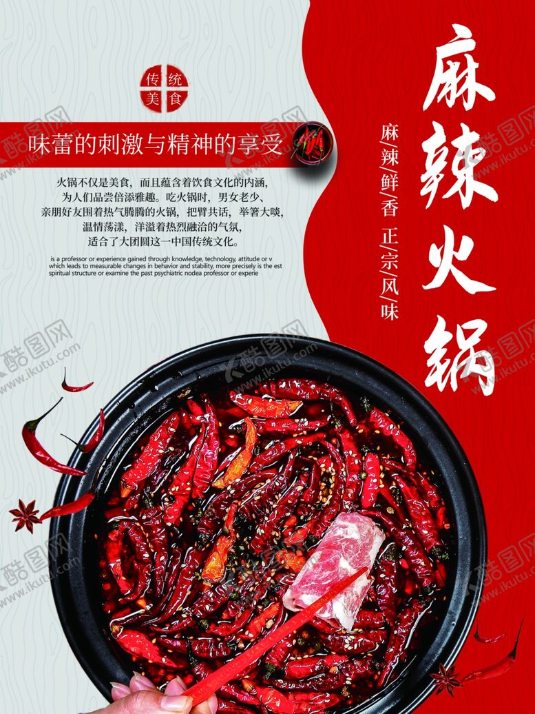 编号：47967509161259177100【酷图网】源文件下载-火锅海报
