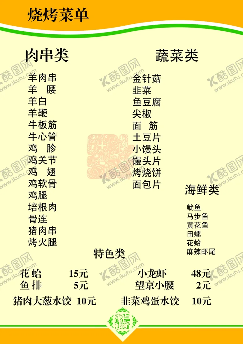 编号：17196806260246308074【酷图网】源文件下载-菜单