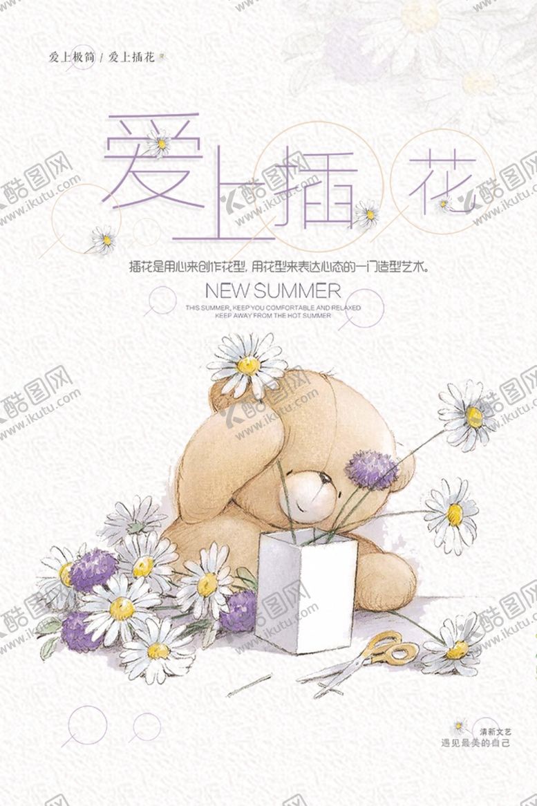 编号：78448105190321351139【酷图网】源文件下载-极简日系文艺海报