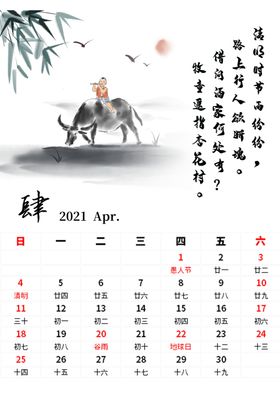 水墨字画主题日历