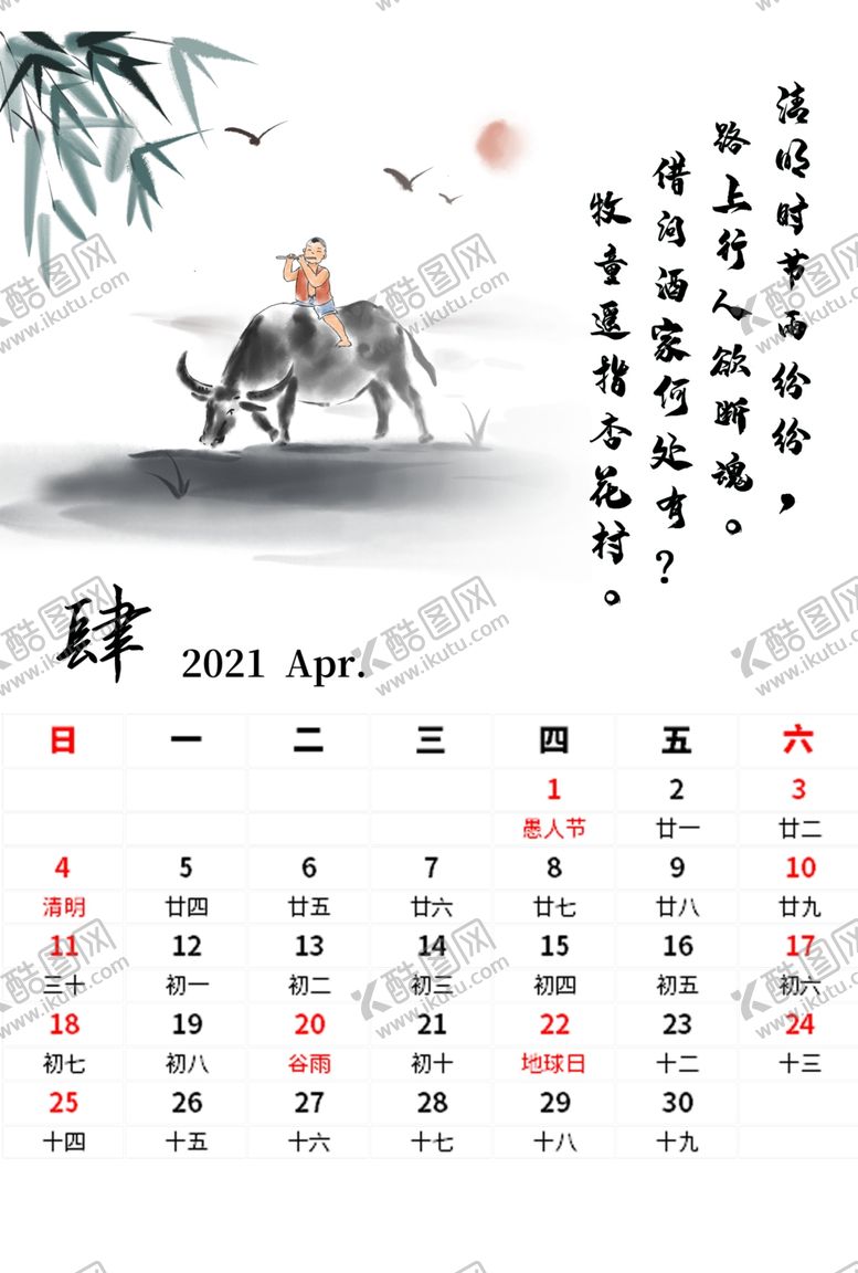 编号：96669009221408588092【酷图网】源文件下载-水墨字画主题日历