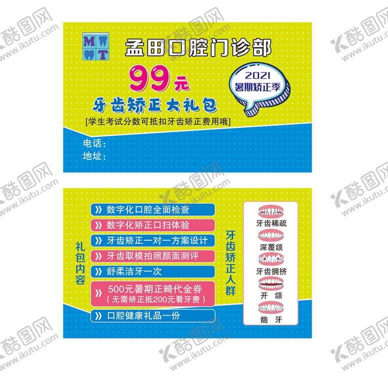 编号：08946309161502195902【酷图网】源文件下载-牙科名片