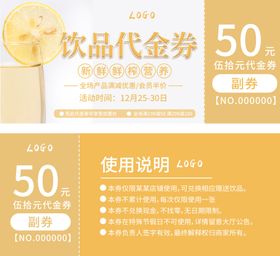 饮品代金券