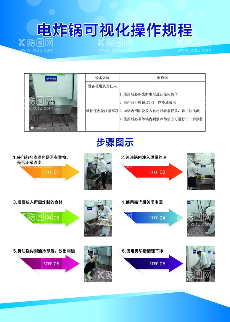 编号：23079803231400287184【酷图网】源文件下载-电炸锅可视化操作规程