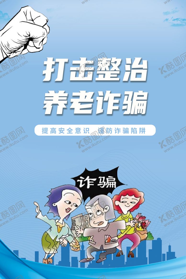 编号：79270311162301136569【酷图网】源文件下载-养老诈骗