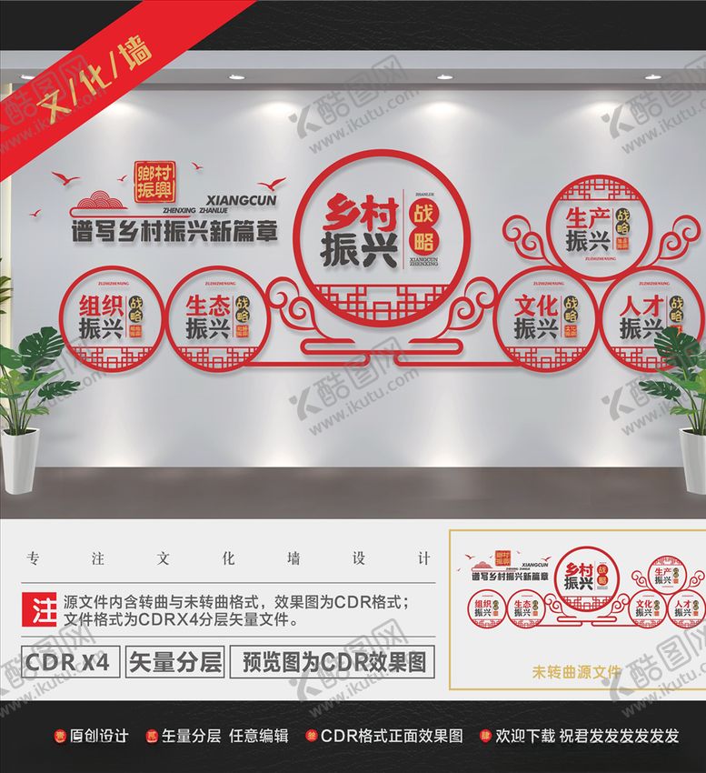 编号：46992005160854229439【酷图网】源文件下载-乡村振兴文化走廊