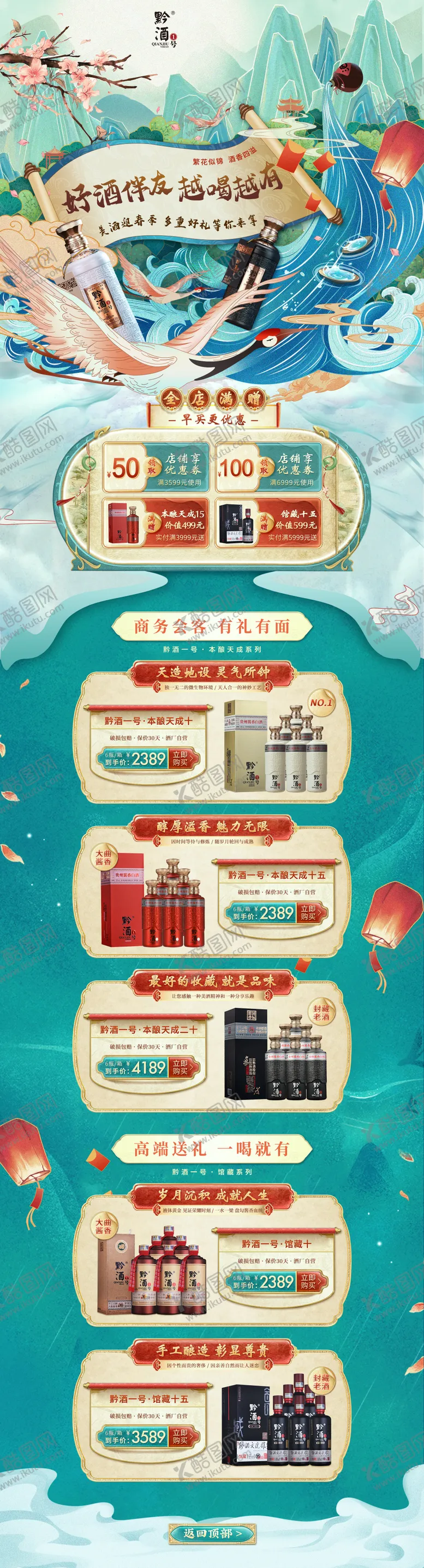 编号：60383311210257051131【酷图网】源文件下载-春季国潮首页