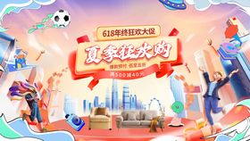 家居618大促banner