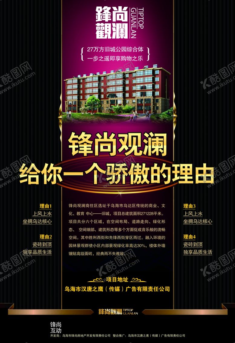 编号：82314707081807036175【酷图网】源文件下载-房地产海报