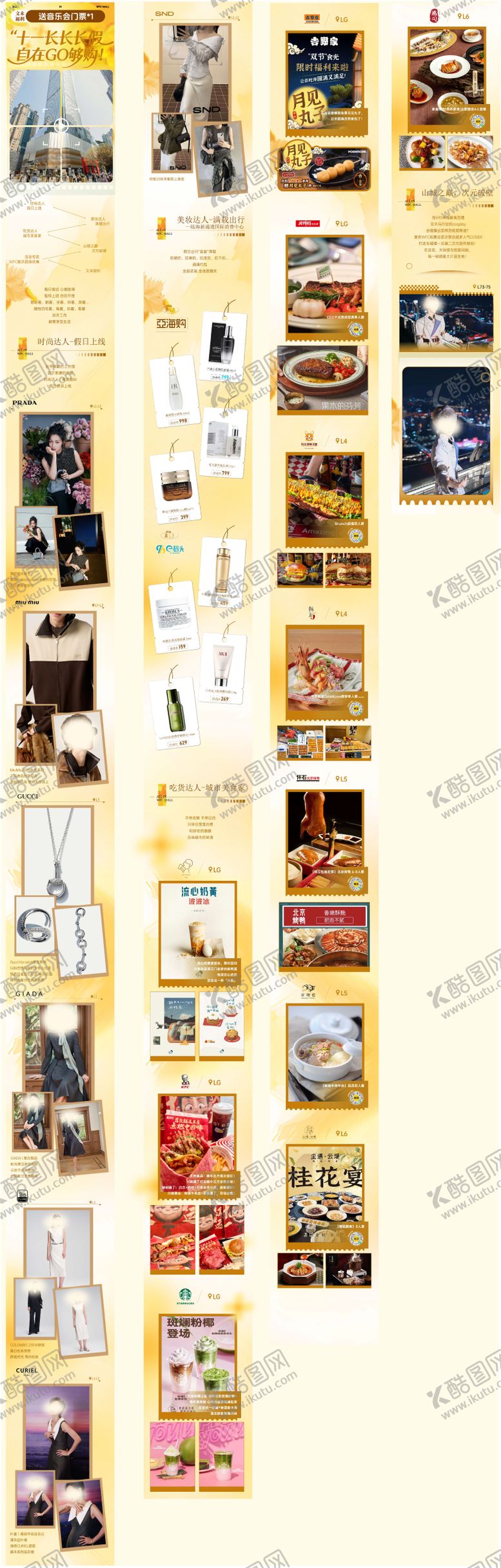编号：78465610221955502007【酷图网】源文件下载-商业金秋小长假长图