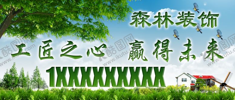 编号：34494906241851594873【酷图网】源文件下载-森林装饰
