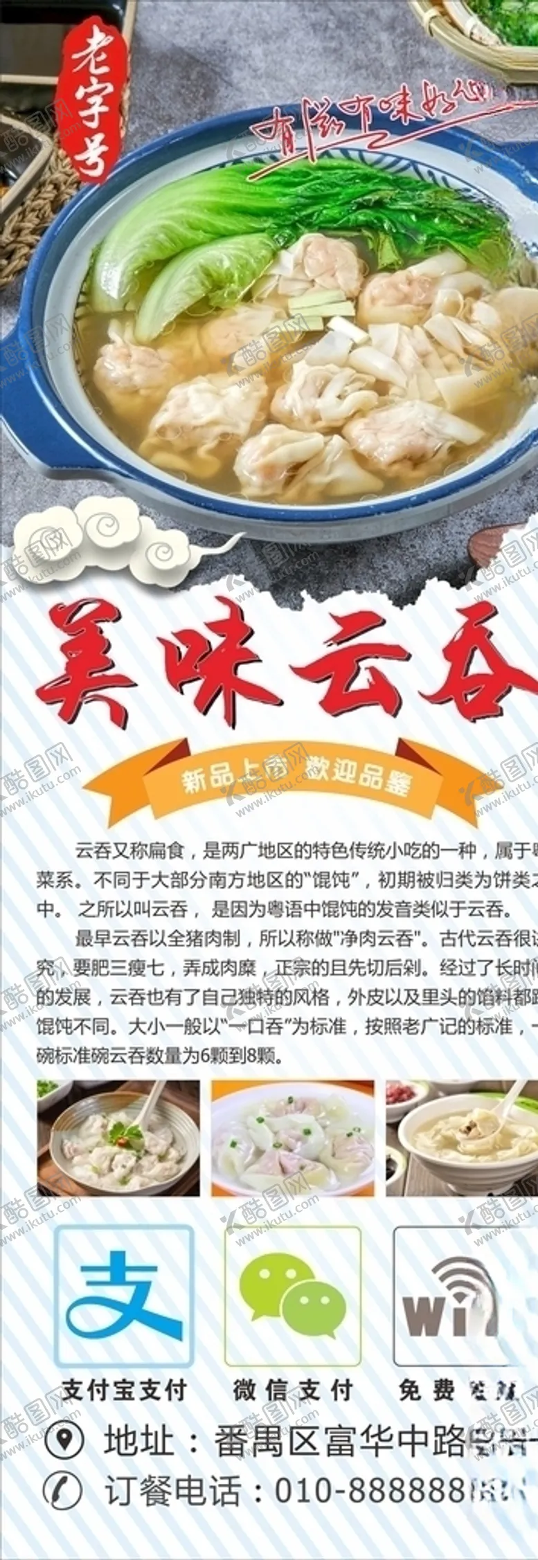编号：59808504091035443661【酷图网】源文件下载-美味云吞