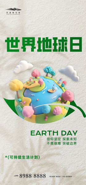 世界地球日海报