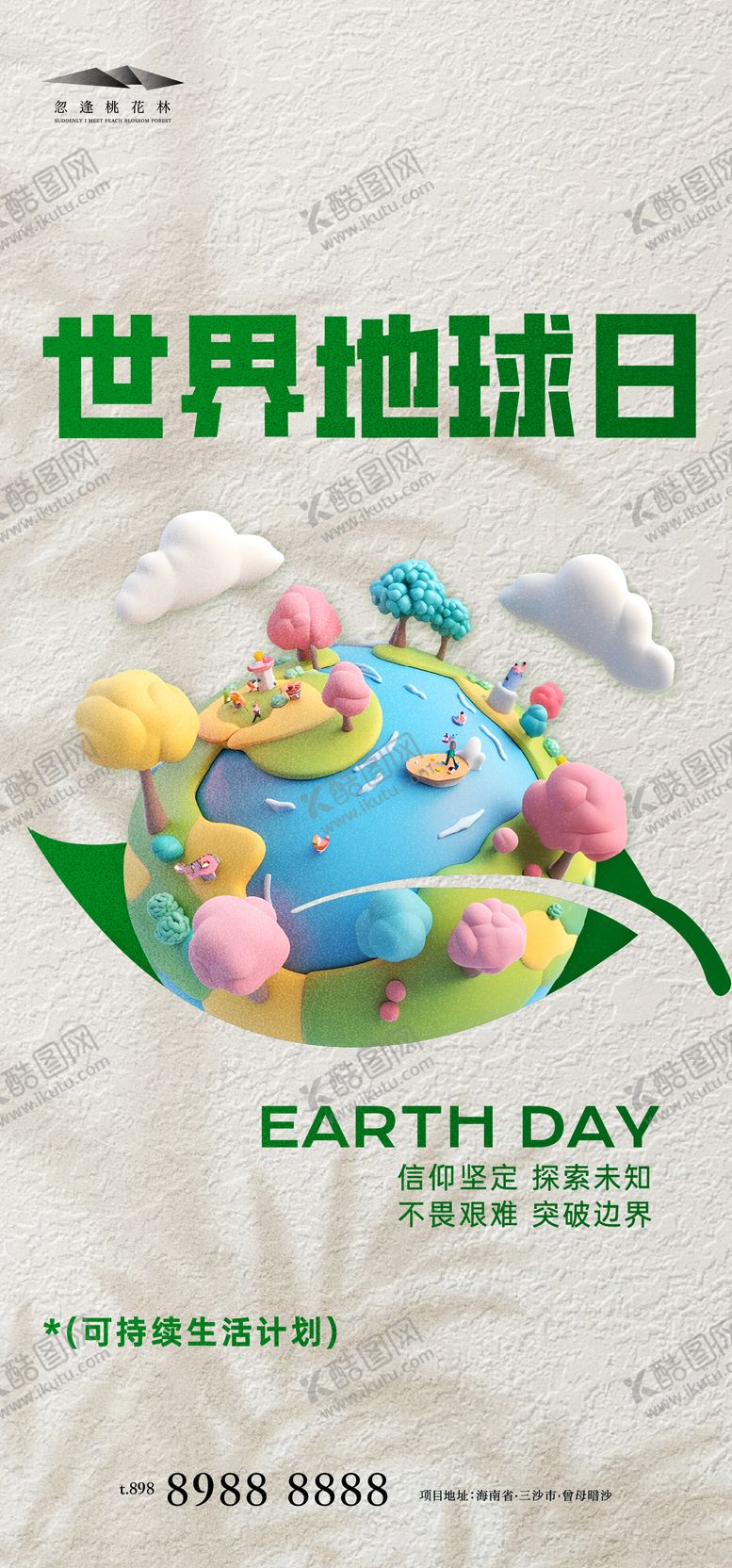编号：88973704170211291159【酷图网】源文件下载-世界地球日