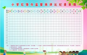 校园评比记录表