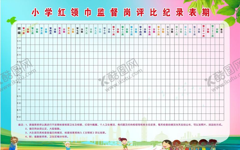 编号：66651206170141372637【酷图网】源文件下载-校园评比记录表