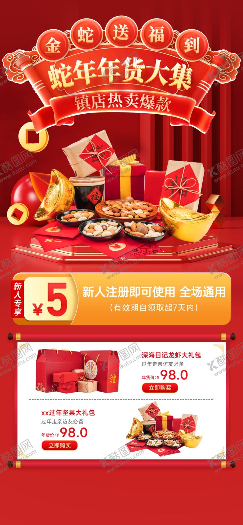 编号：25771402030650106865【酷图网】源文件下载-年货街素材