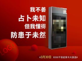 延保卡