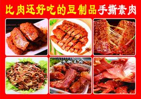 手撕素肉