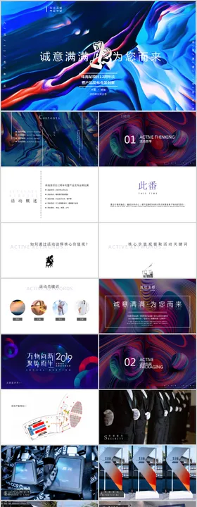 地产产品发布盛典活动方案PPT