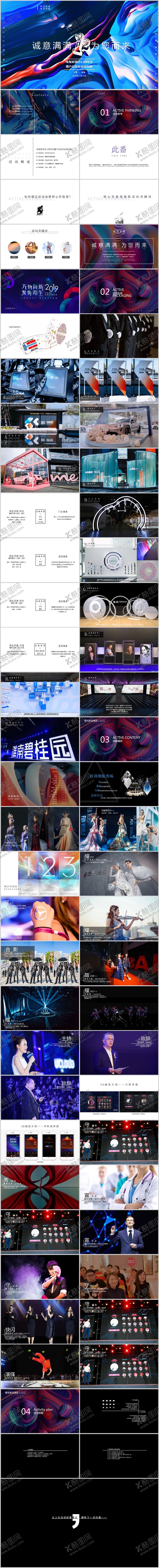 编号：47168710172204089204【酷图网】源文件下载-地产产品发布会活动方案PPT