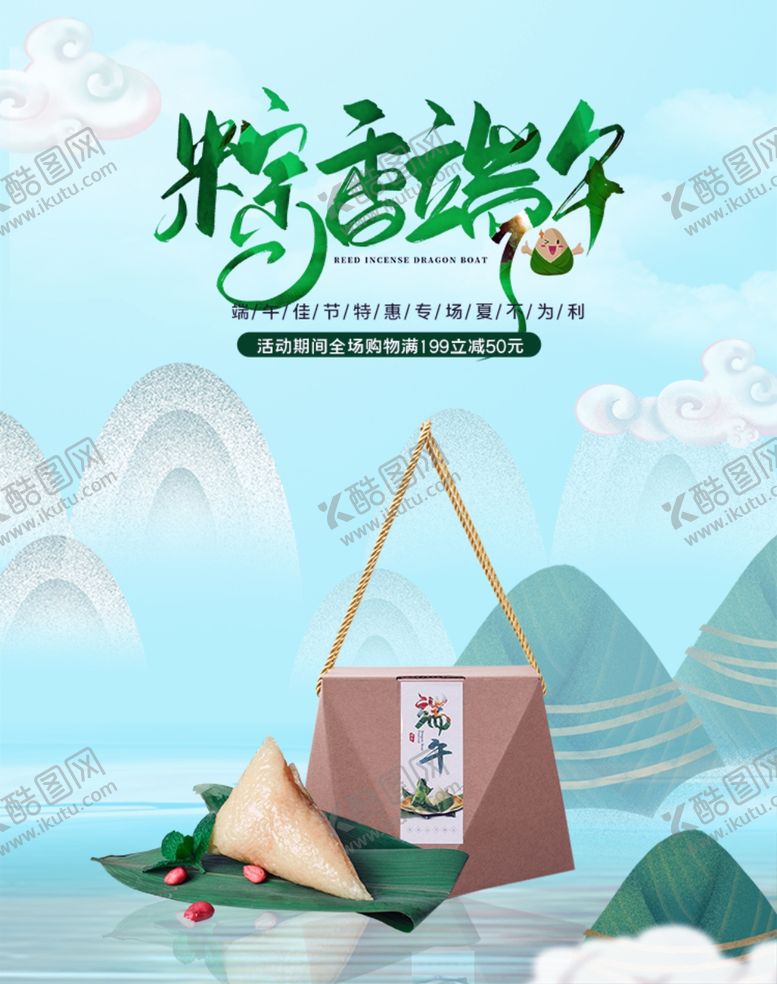 编号：36173010051700093566【酷图网】源文件下载-端午节海报