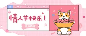 情人节2021展板吊旗门头