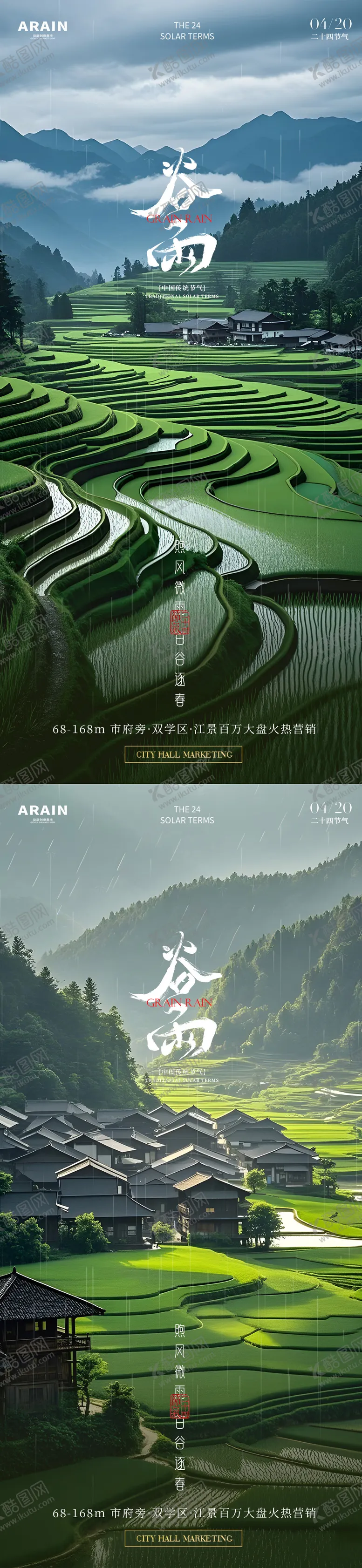编号：32968104091031161511【酷图网】源文件下载-谷雨节气海报