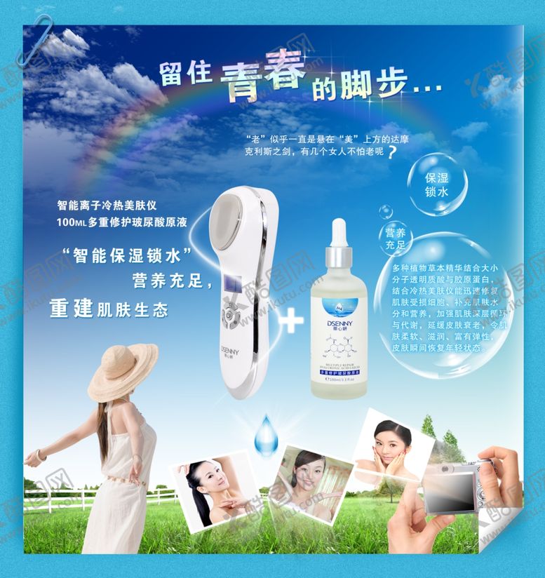 编号：96556605161501355634【酷图网】源文件下载-冷热美肤仪