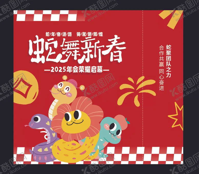编号：59434702262122468706【酷图网】源文件下载-蛇舞新春海报