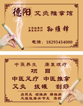 中医养生名片