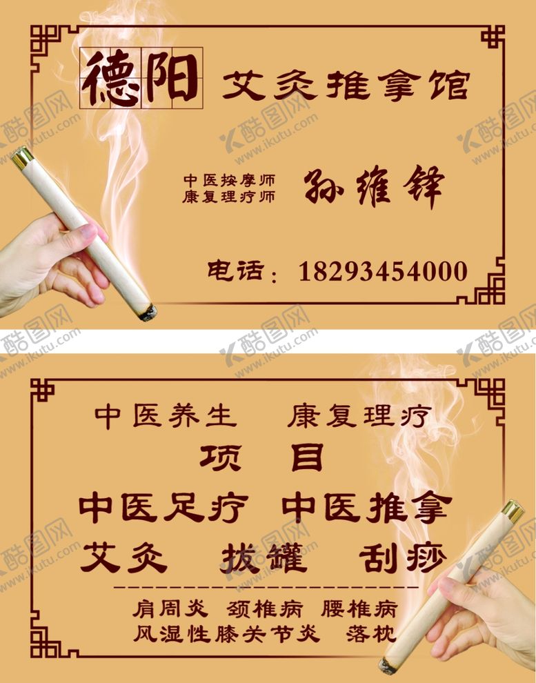 编号：12939604012021226854【酷图网】源文件下载-中医养生名片
