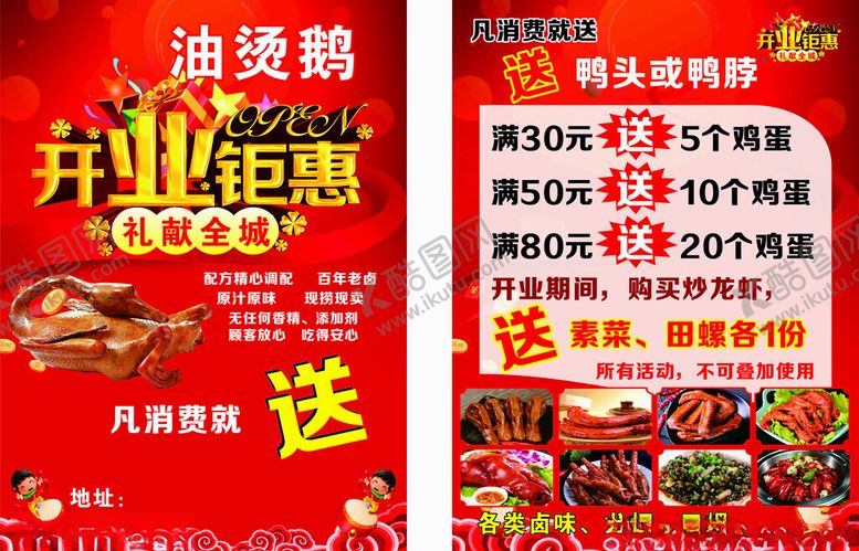 编号：67404311021134579290【酷图网】源文件下载-开业宣传单