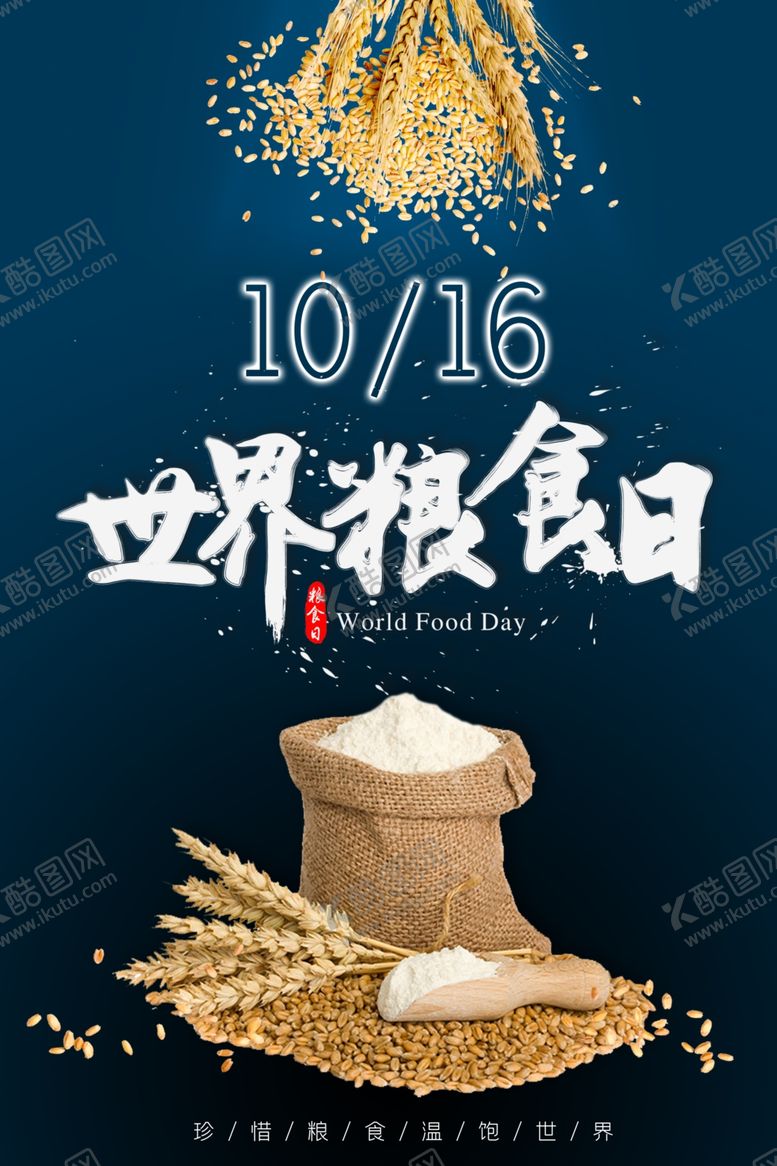 编号：60501407081410006825【酷图网】源文件下载-世界粮食日