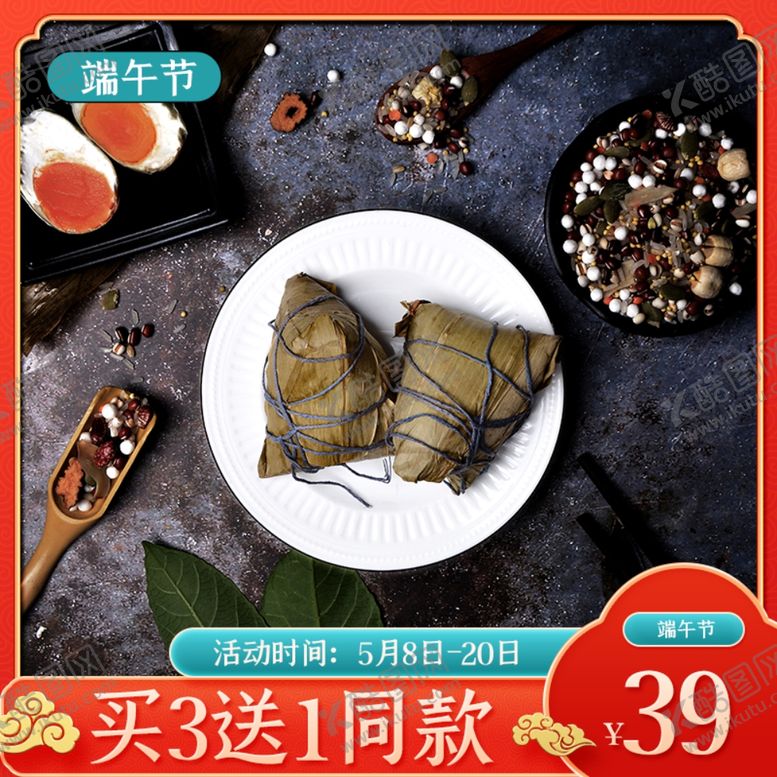 编号：29302110041616133554【酷图网】源文件下载-端午节主图