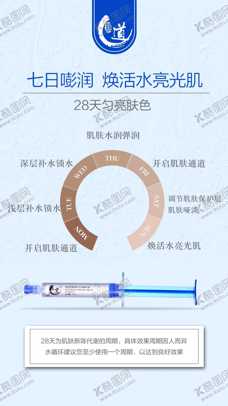 编号：45086503132113434300【酷图网】源文件下载-水光针