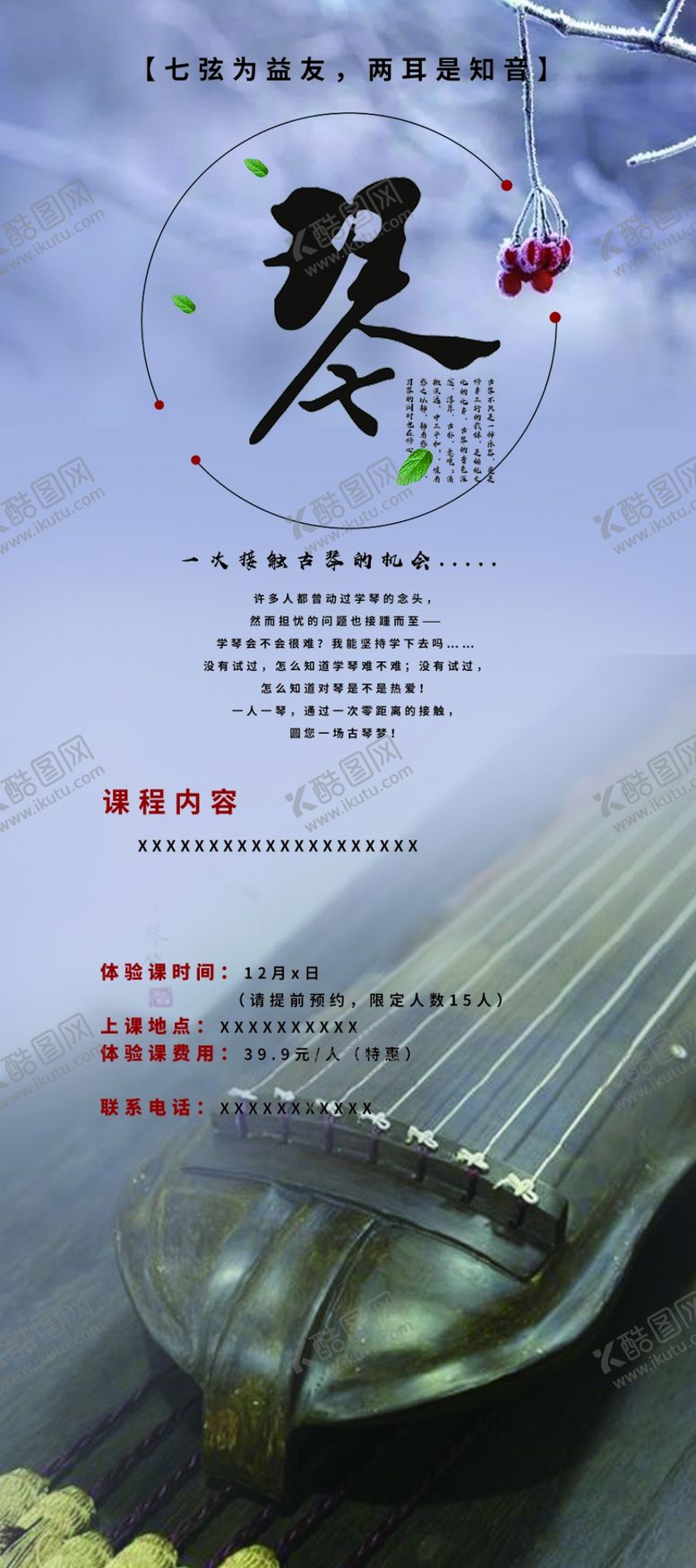 编号：42006904201928534836【酷图网】源文件下载-古琴展架