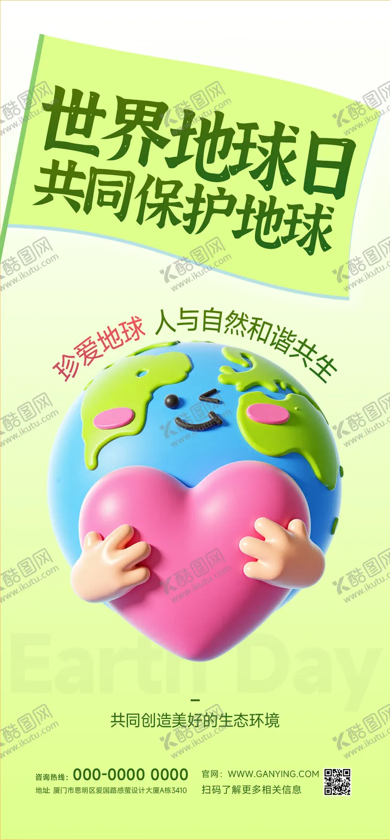 编号：62093103300219039926【酷图网】源文件下载-世界地球日海报