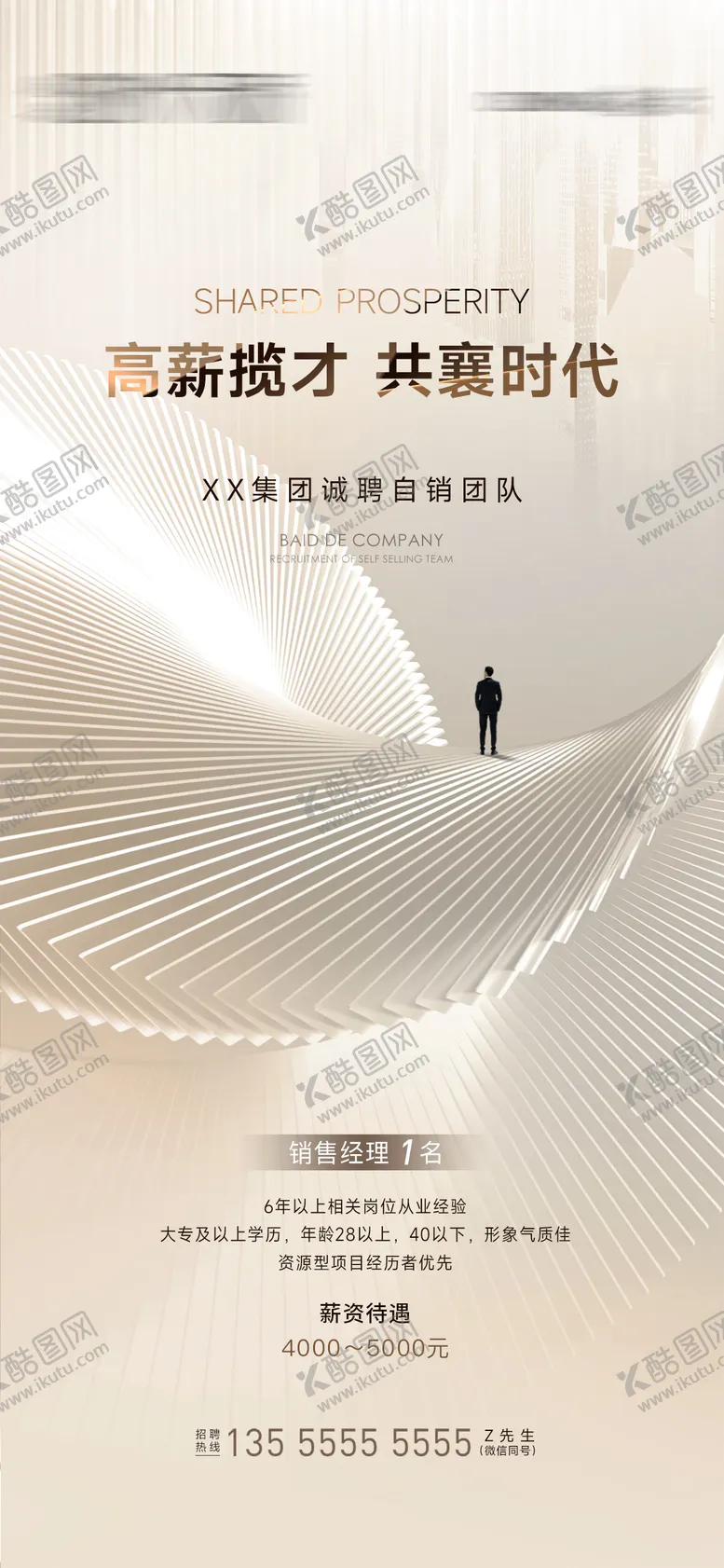 编号：77880604031519416034【酷图网】源文件下载-招聘宣传海报